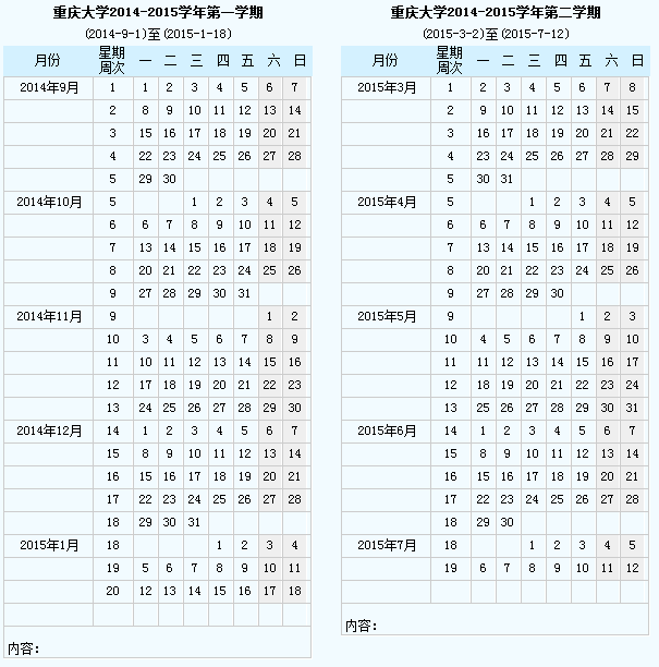 bsports必一登录入口2014-2015学年校历.png